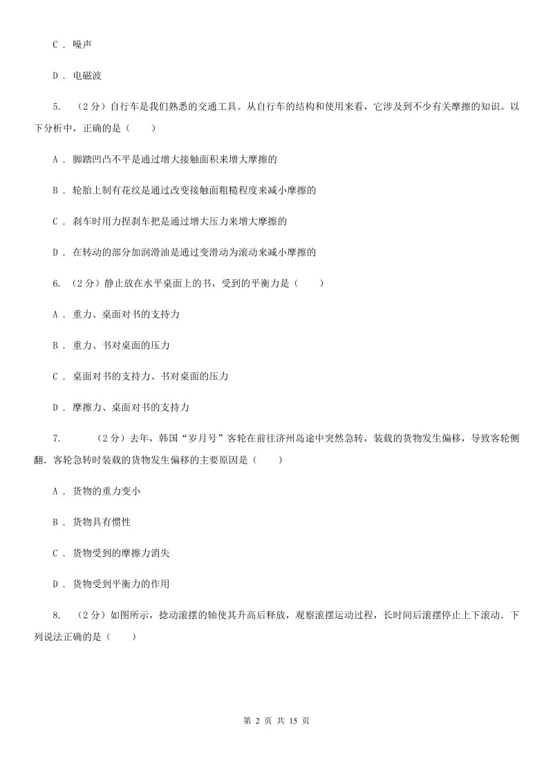 2020届北师大版中考物理二模试卷（I）卷.doc_第2页