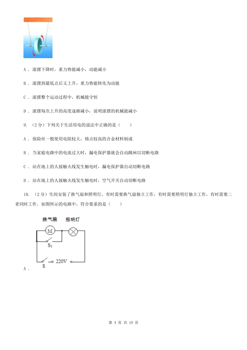 2020届北师大版中考物理二模试卷（I）卷.doc_第3页