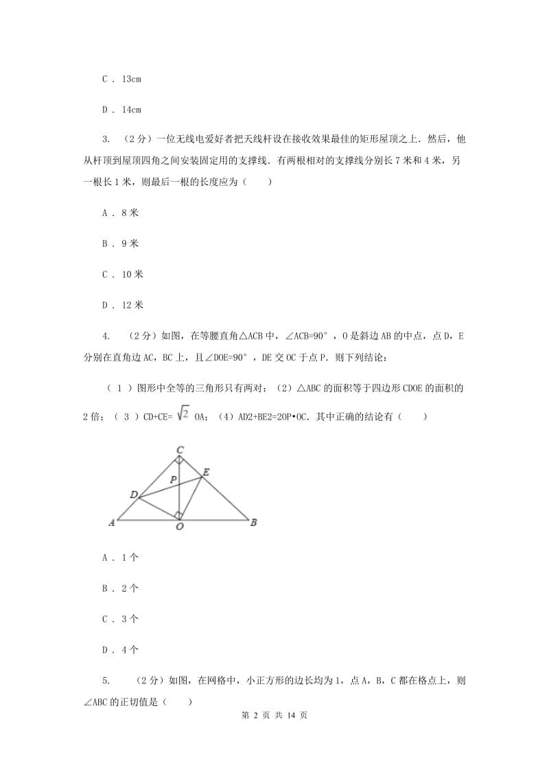 新人教版初中数学八年级下册第十七章勾股定理17.1勾股定理同步测试B卷.doc_第2页