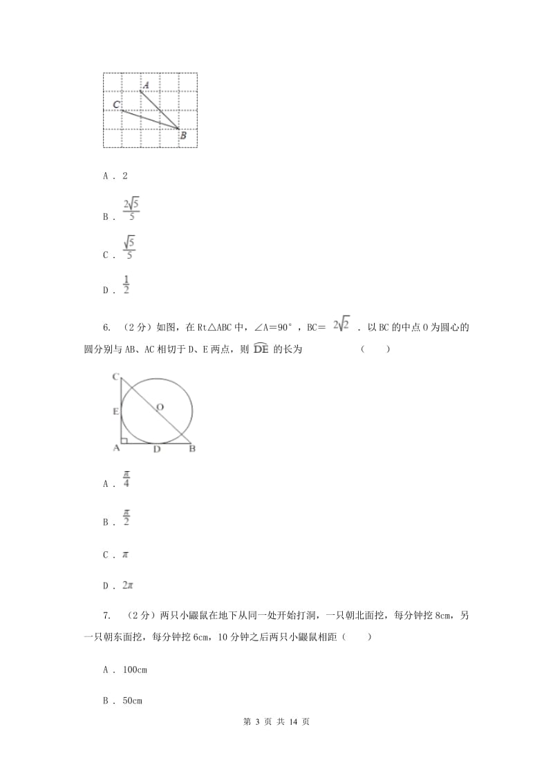 新人教版初中数学八年级下册第十七章勾股定理17.1勾股定理同步测试B卷.doc_第3页