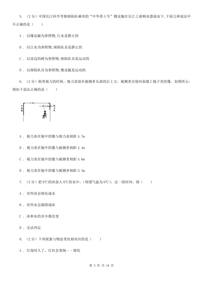 2019-2020学年八年级上学期物理期中模拟卷（II ）卷.doc_第2页