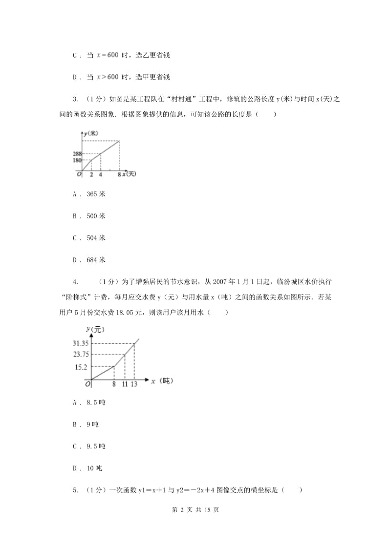 沪科版八年级数学上册12.2一次函数（5）同步练习B卷.doc_第2页