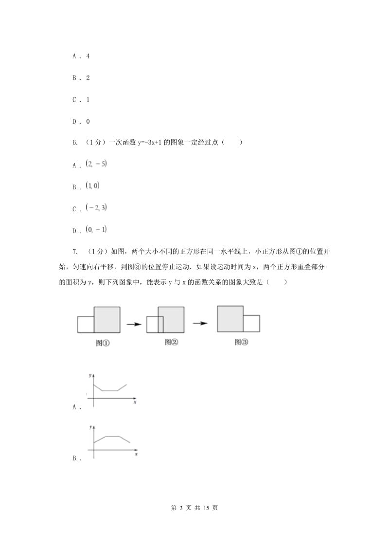 沪科版八年级数学上册12.2一次函数（5）同步练习B卷.doc_第3页
