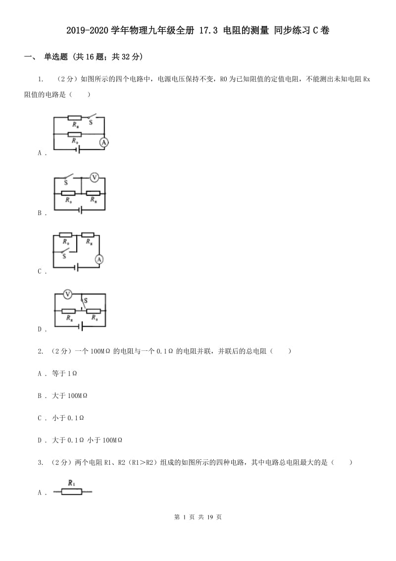 2019-2020学年物理九年级全册 17.3 电阻的测量 同步练习C卷.doc_第1页