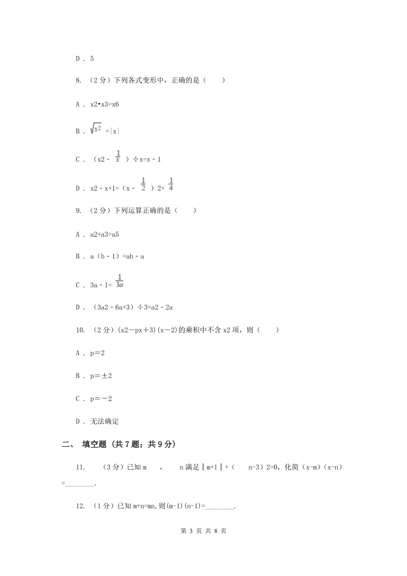 浙教版七年级下册第3章3.3多项式的乘法同步练习C卷.doc_第3页