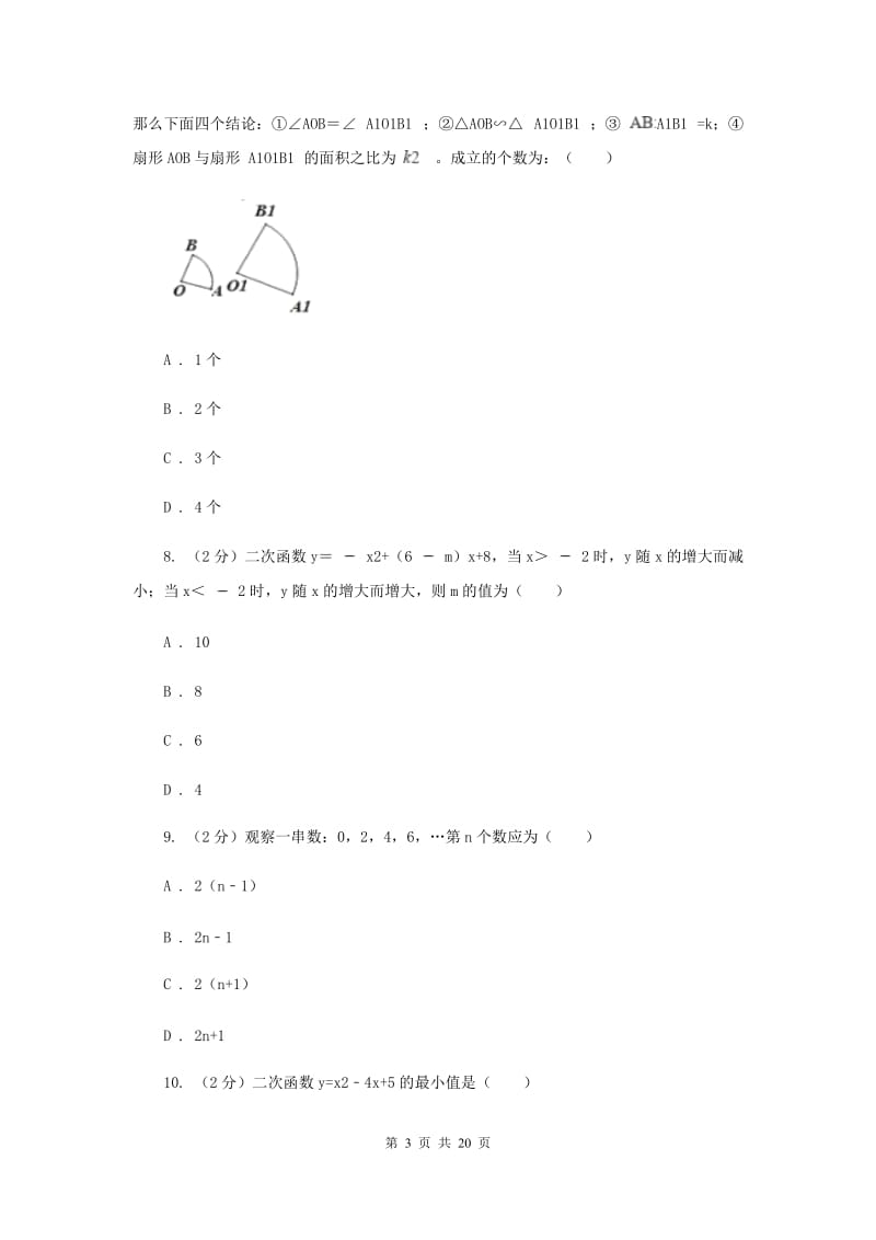 教科版2020届九年级上学期数学12月月考试卷（II ）卷.doc_第3页