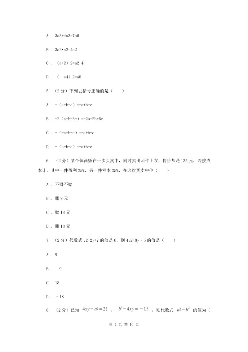 冀教版七年级上学期期中数学模拟试卷B卷.doc_第2页