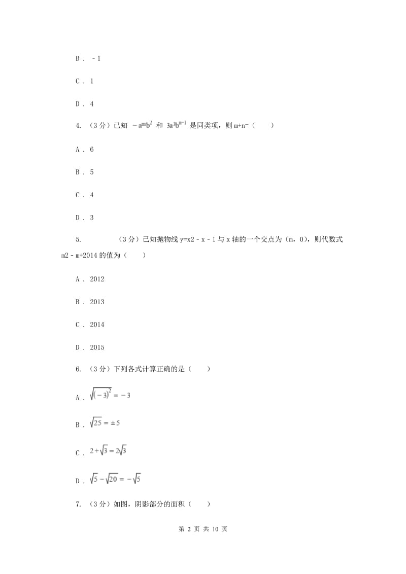 浙教版2019-2020学年初中数学七年级上学期期末复习专题3代数式及其运算提高训练.doc_第2页