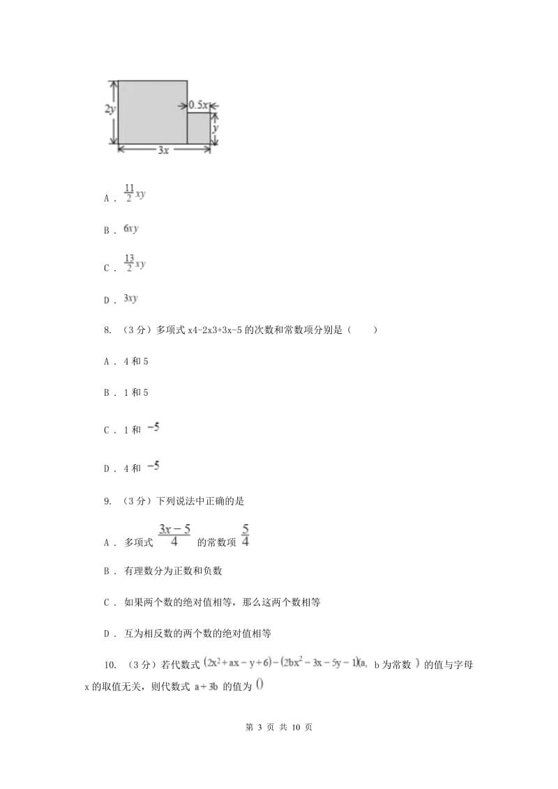 浙教版2019-2020学年初中数学七年级上学期期末复习专题3代数式及其运算提高训练.doc_第3页