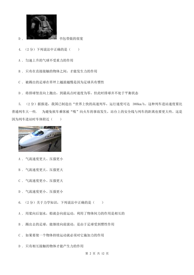 苏科版九年级下学期期中物理试卷（I）卷.doc_第2页