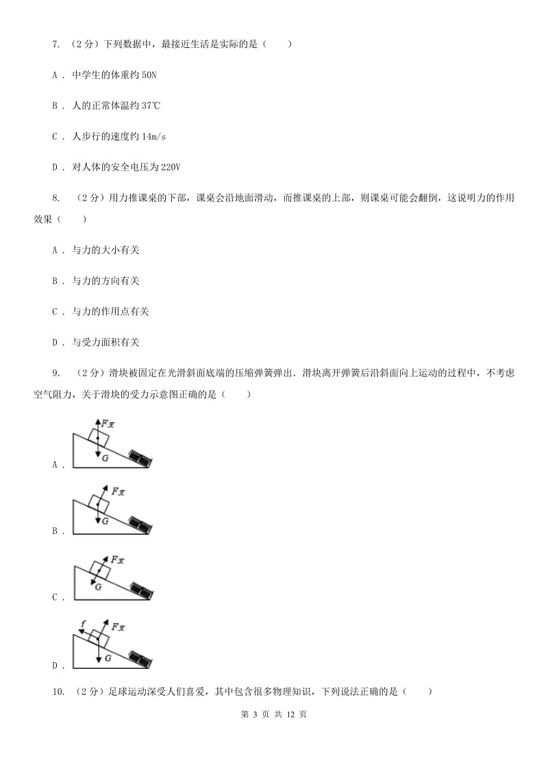 苏科版九年级下学期期中物理试卷（I）卷.doc_第3页