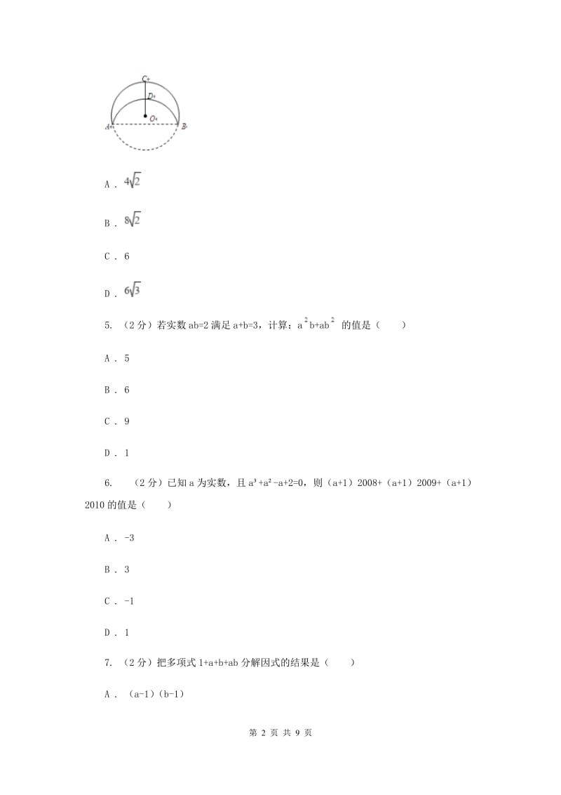 冀教版2020年中考备考专题复习：因式分解B卷.doc_第2页