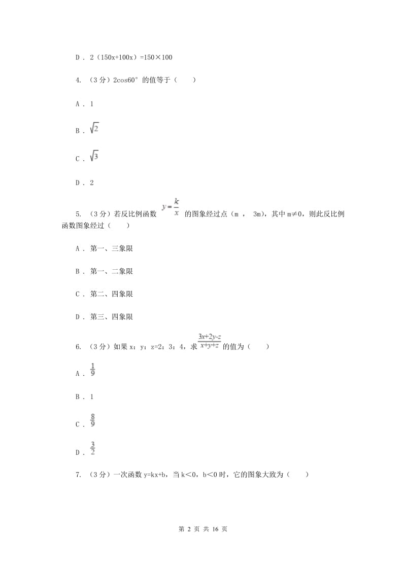 河北大学版2019-2020学年上学期九年级数学期末模拟测试A卷B卷.doc_第2页