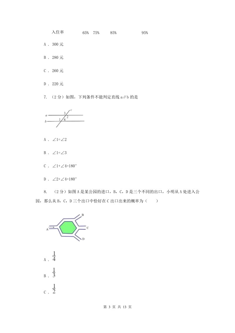 人教版2020届九年级中考数学全真模拟试卷（二）I卷.doc_第3页