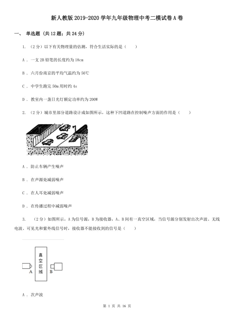 新人教版2019-2020学年九年级物理中考二模试卷A卷.doc_第1页