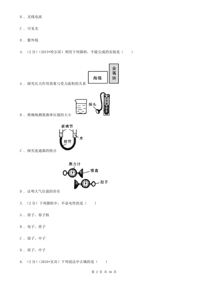 新人教版2019-2020学年九年级物理中考二模试卷A卷.doc_第2页