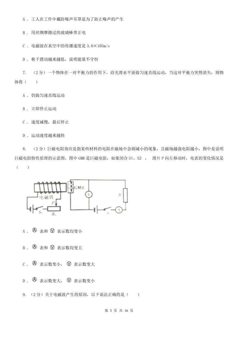 新人教版2019-2020学年九年级物理中考二模试卷A卷.doc_第3页