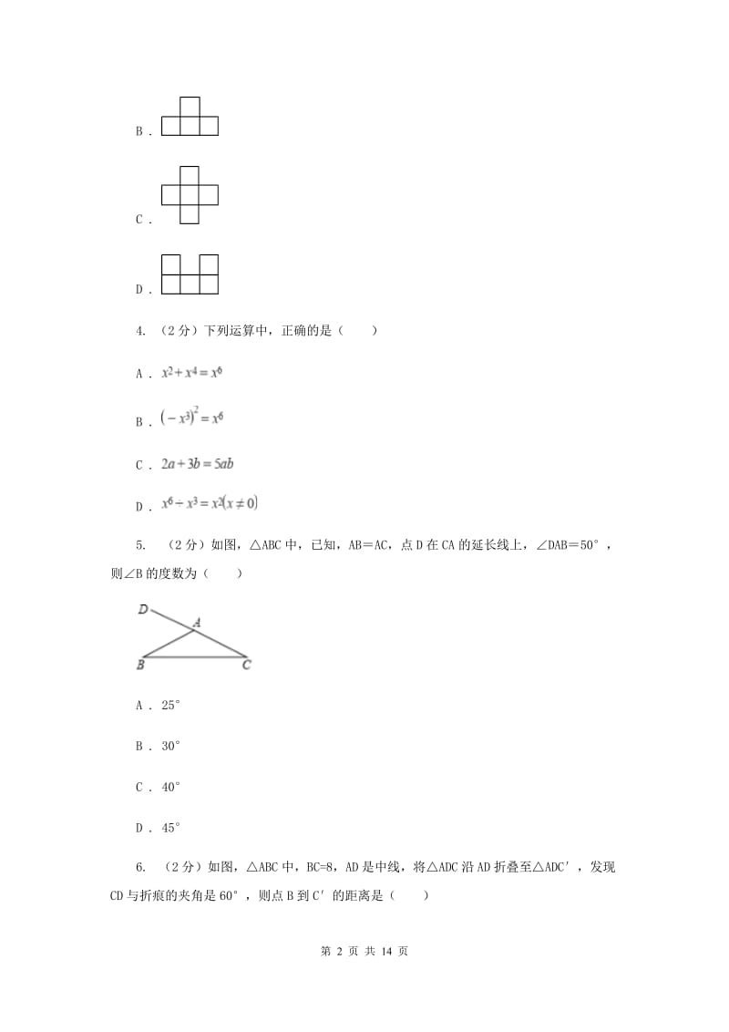 陕西人教版2020届初中毕业班教学质量检测数学试卷F卷.doc_第2页