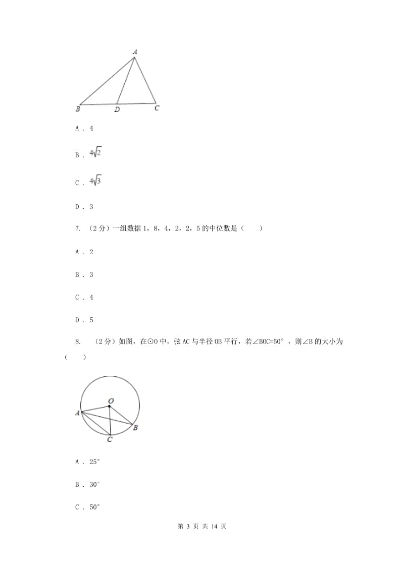 陕西人教版2020届初中毕业班教学质量检测数学试卷F卷.doc_第3页