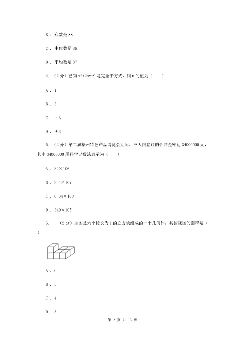 西师大版2020届数学中考信息冲刺卷G卷.doc_第2页