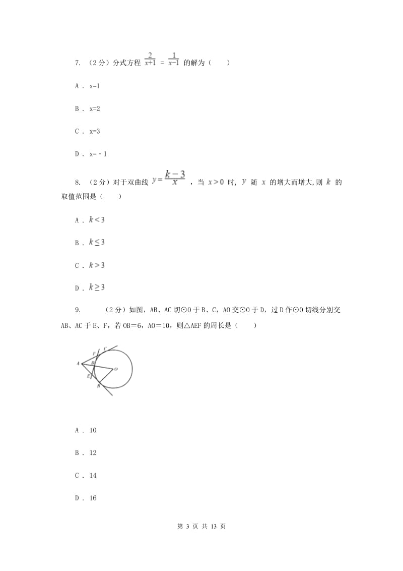 西师大版2020届数学中考信息冲刺卷G卷.doc_第3页