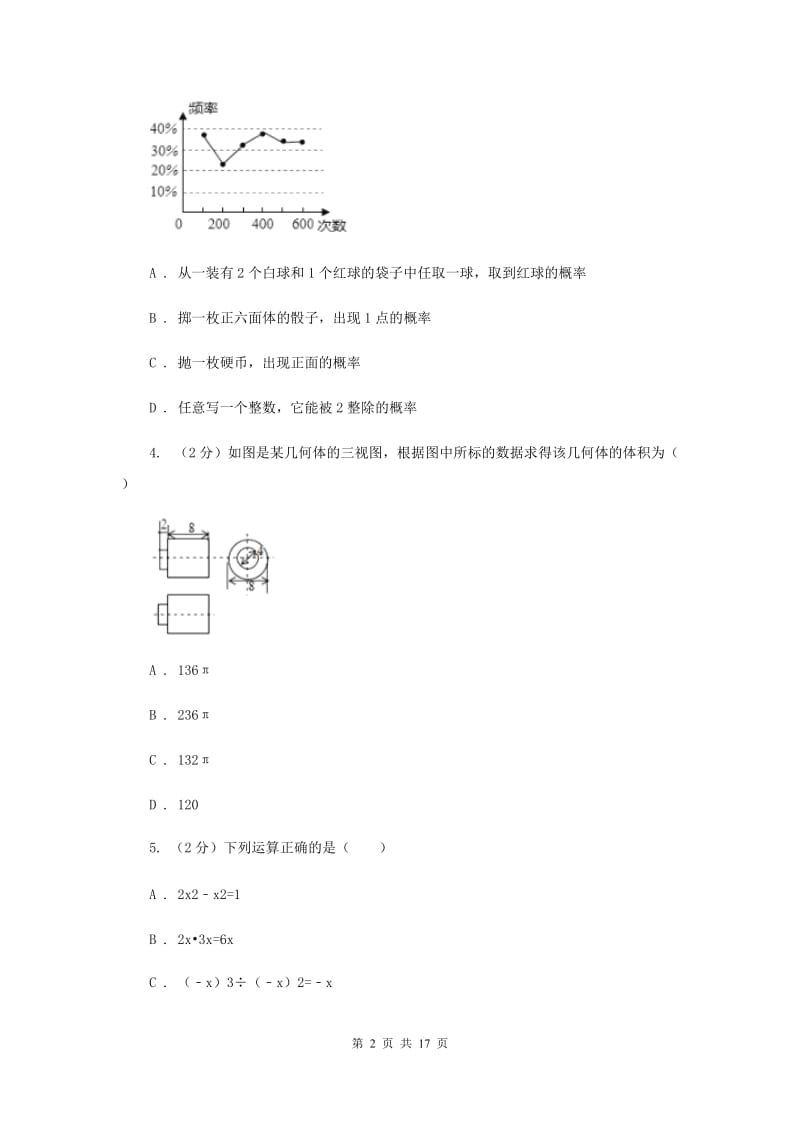 人教版2020年中考数学一诊试卷C卷.doc_第2页