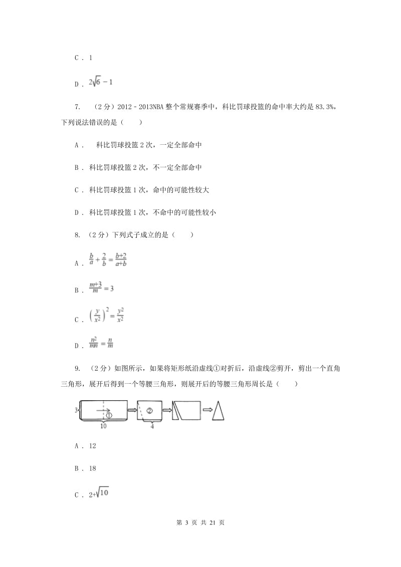 华中师大版中考数学一模试卷D卷.doc_第3页