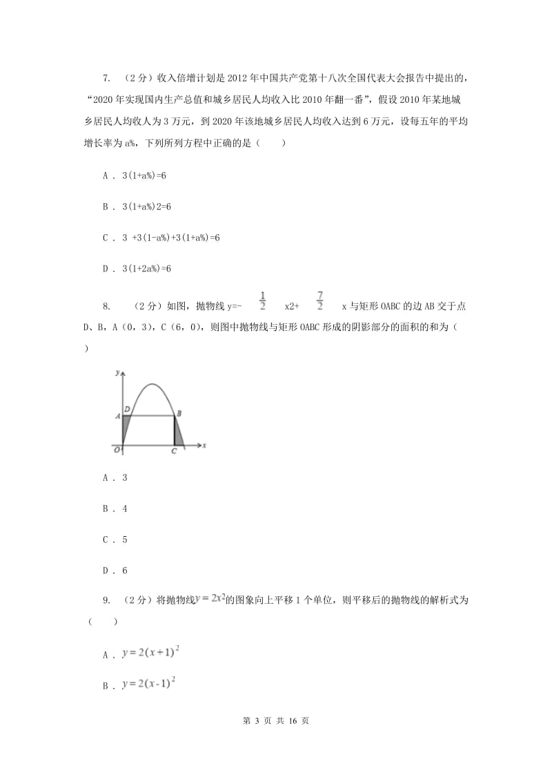 人教版实验教育集团九年级上学期期中数学试卷E卷.doc_第3页