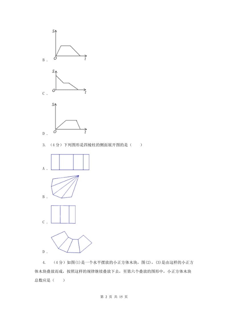 浙教版2019-2020学年重点高中自主招生数学模拟试卷（二）（I）卷.doc_第2页