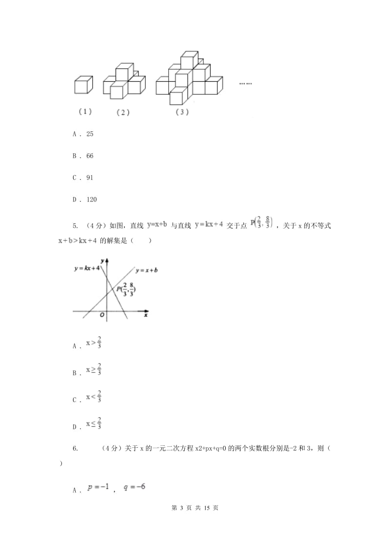 浙教版2019-2020学年重点高中自主招生数学模拟试卷（二）（I）卷.doc_第3页