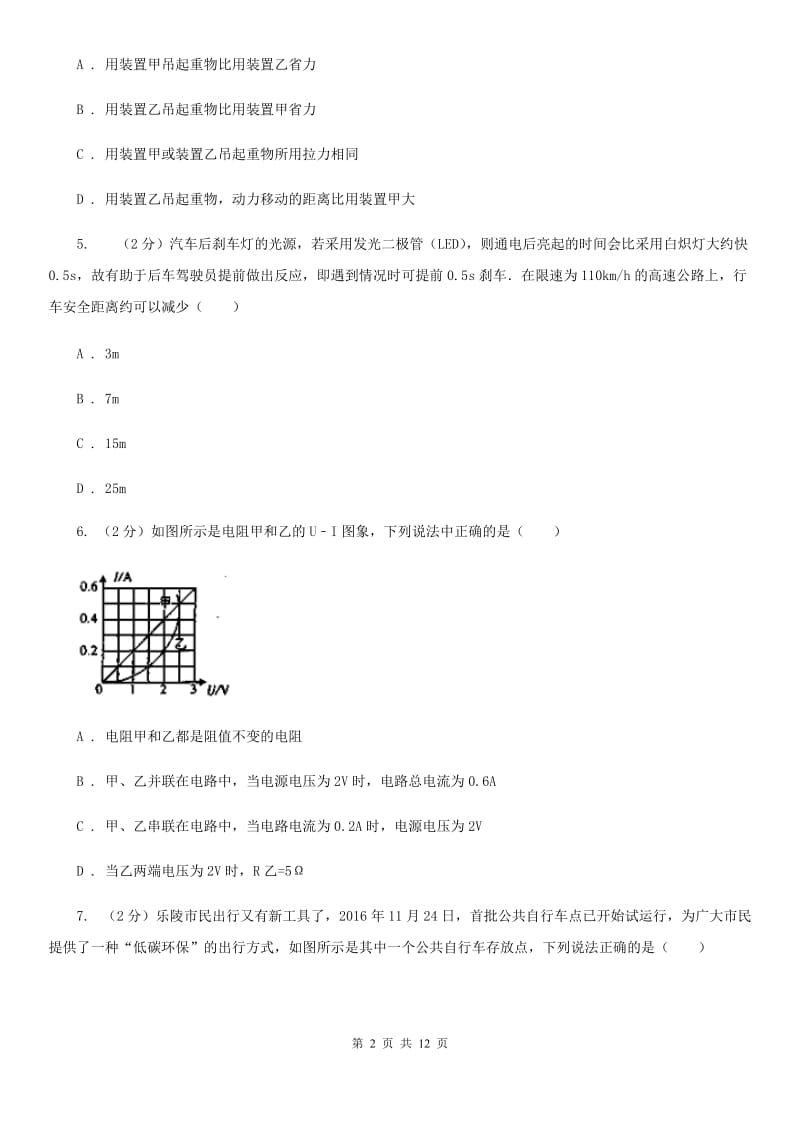 新人教版中考物理模拟试卷（3月份）A卷.doc_第2页