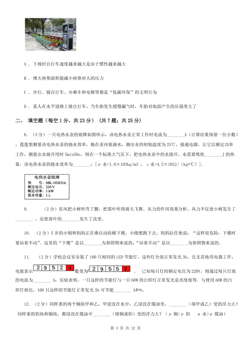 新人教版中考物理模拟试卷（3月份）A卷.doc_第3页