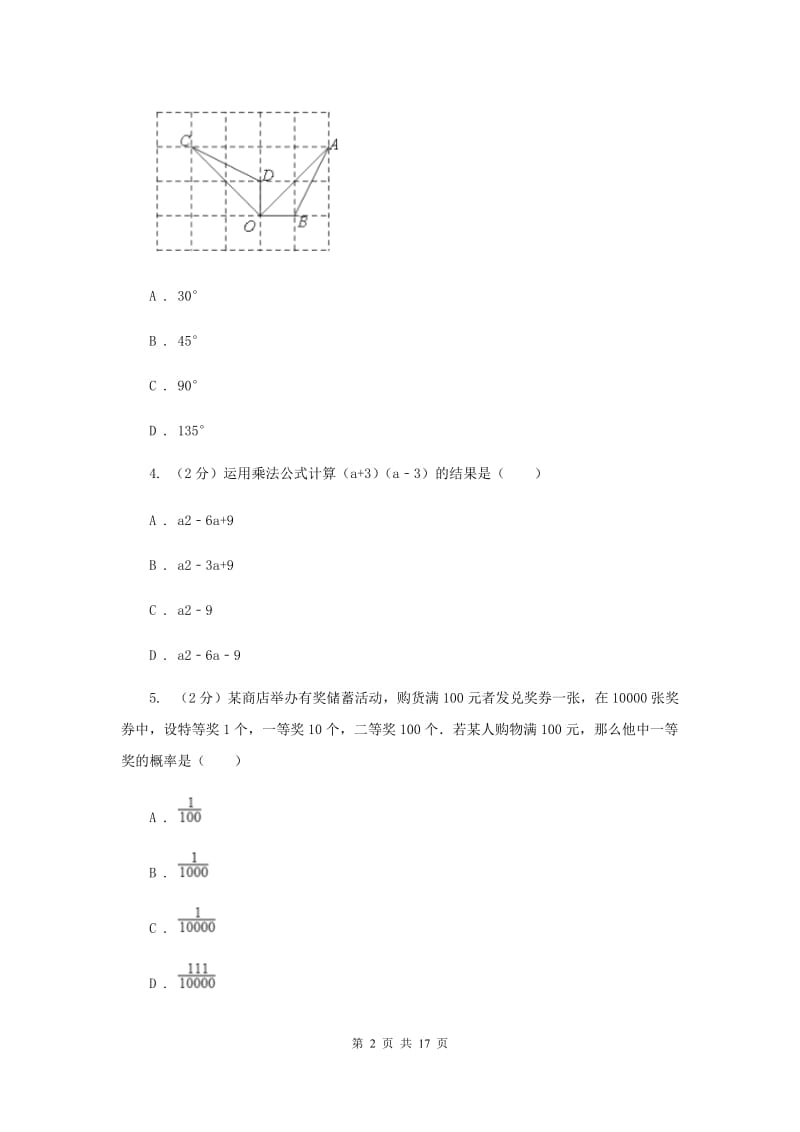 湘教版中考数学三模试卷E卷.doc_第2页
