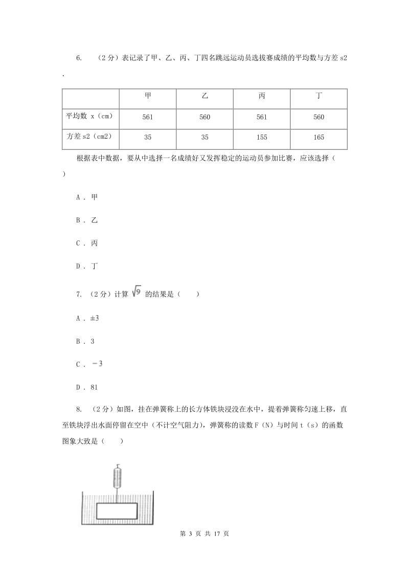 湘教版中考数学三模试卷E卷.doc_第3页