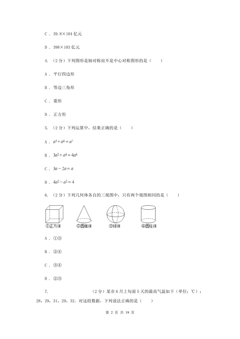 人教版2020届九年级3月联考数学试卷G卷.doc_第2页