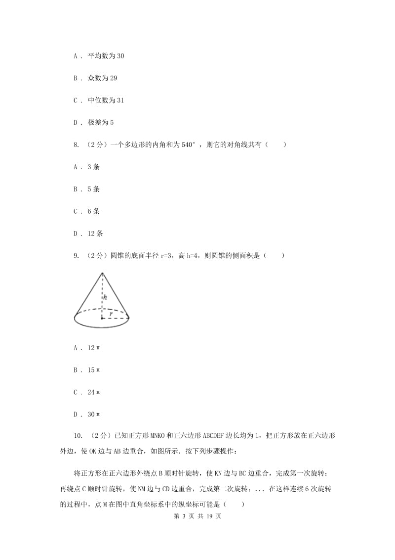 人教版2020届九年级3月联考数学试卷G卷.doc_第3页