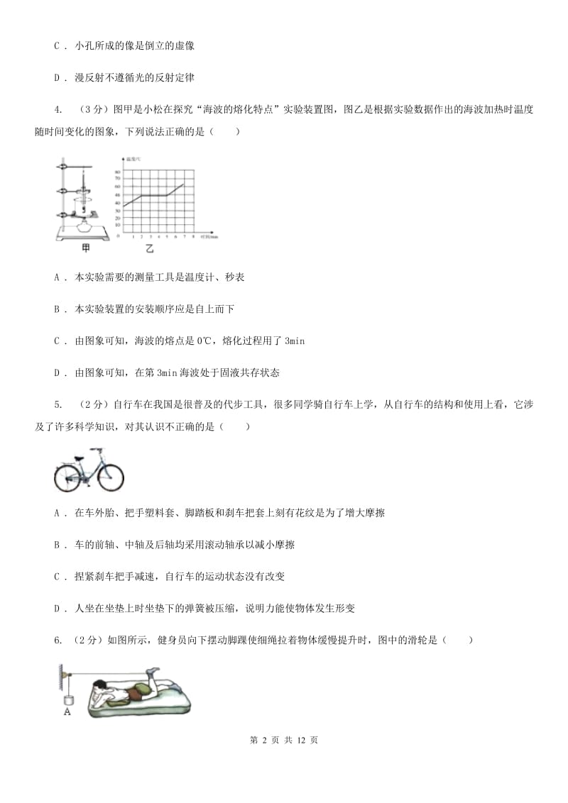 教科版中考物理二模试卷 （II ）卷.doc_第2页