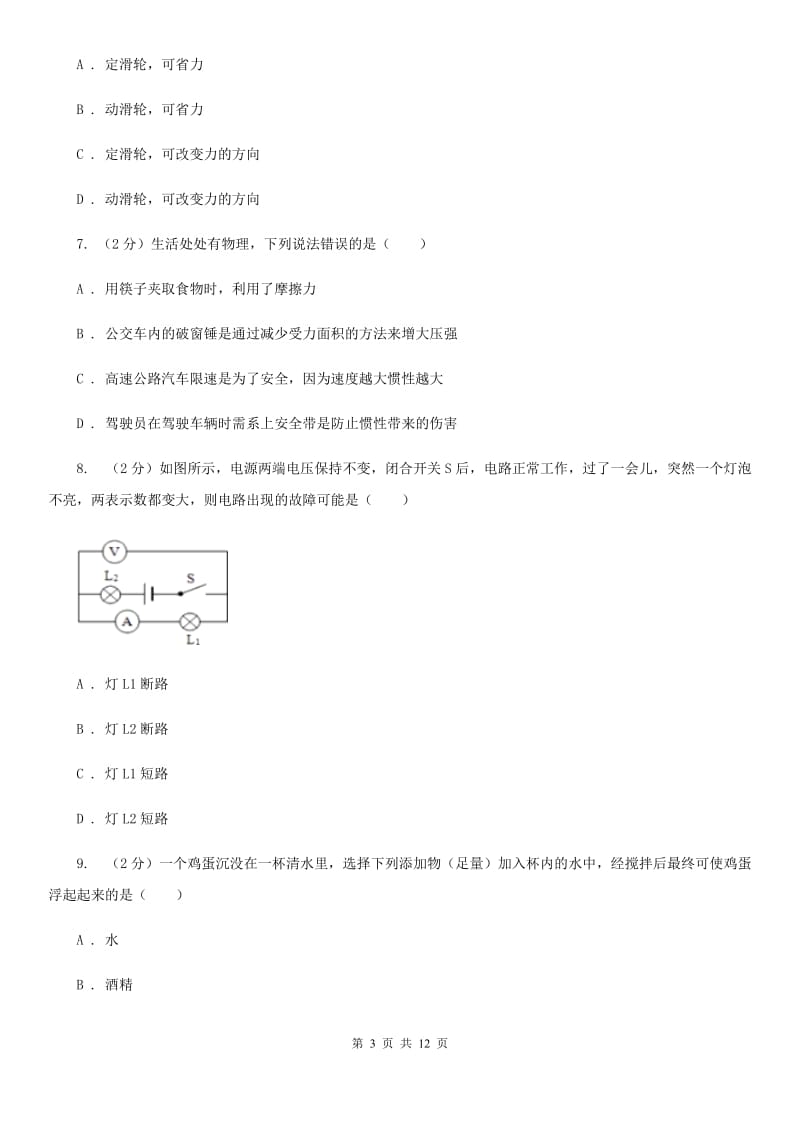 教科版中考物理二模试卷 （II ）卷.doc_第3页