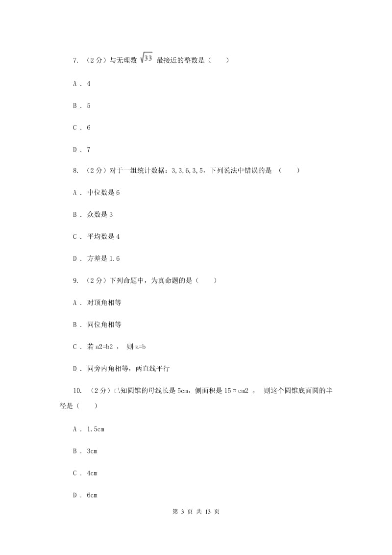 西师大版中考数学二模试卷（II ）卷.doc_第3页