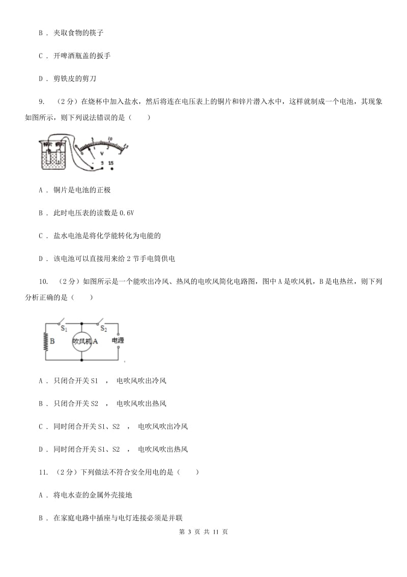 2020届新人教版中考物理试卷（II ）卷.doc_第3页