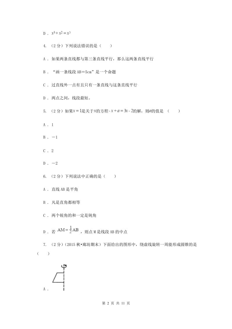 冀教版2019-2020学年七年级上学期数学期末考试试卷（II）卷.doc_第2页