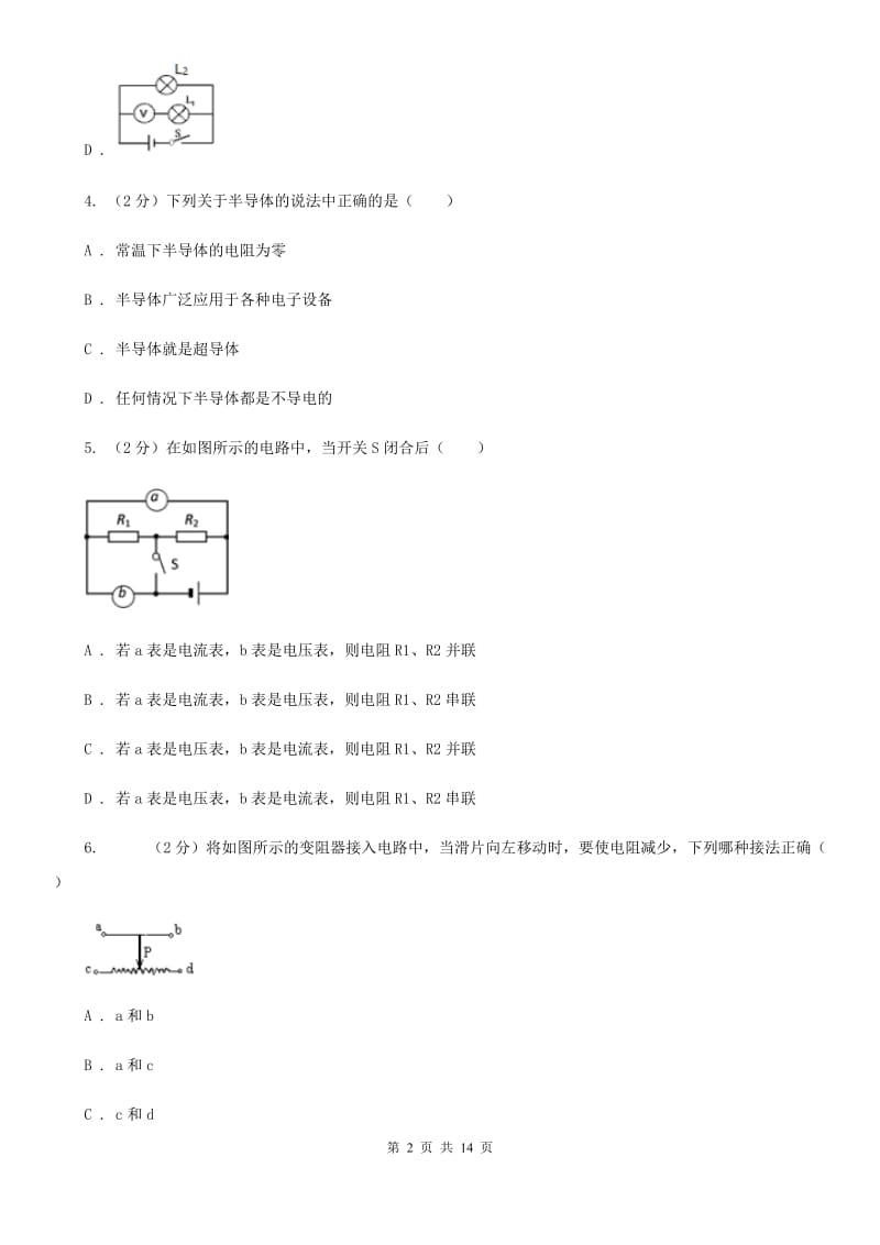 粤沪版2019-2020学年九年级上学期物理期中检测试卷C卷.doc_第2页