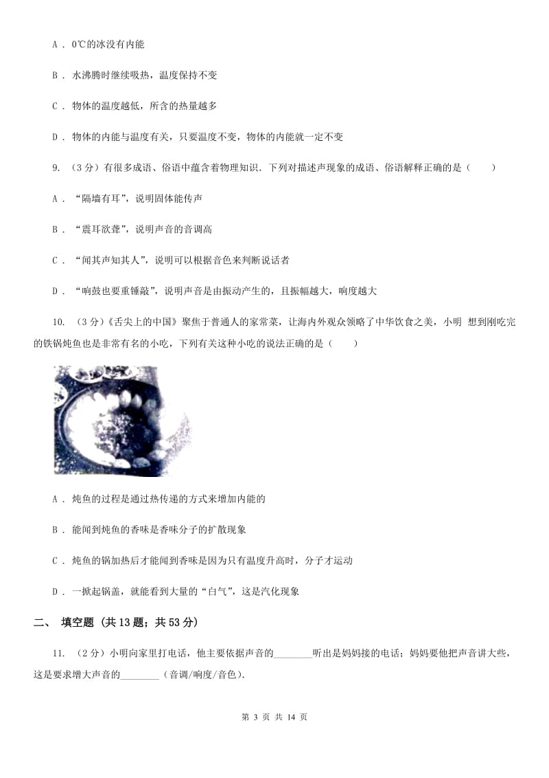 北师大版九年级上学期期中物理试卷.doc_第3页