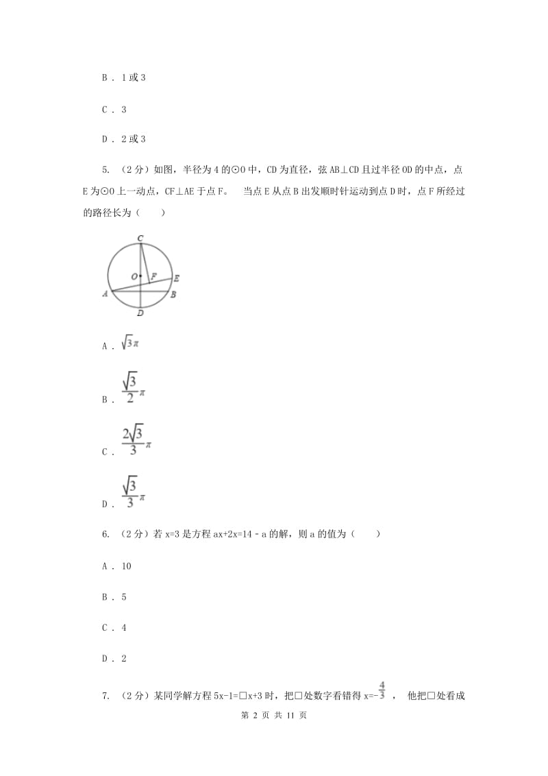 人教版七年级数学上册 第三章一元一次方程 单元检测b卷D卷.doc_第2页