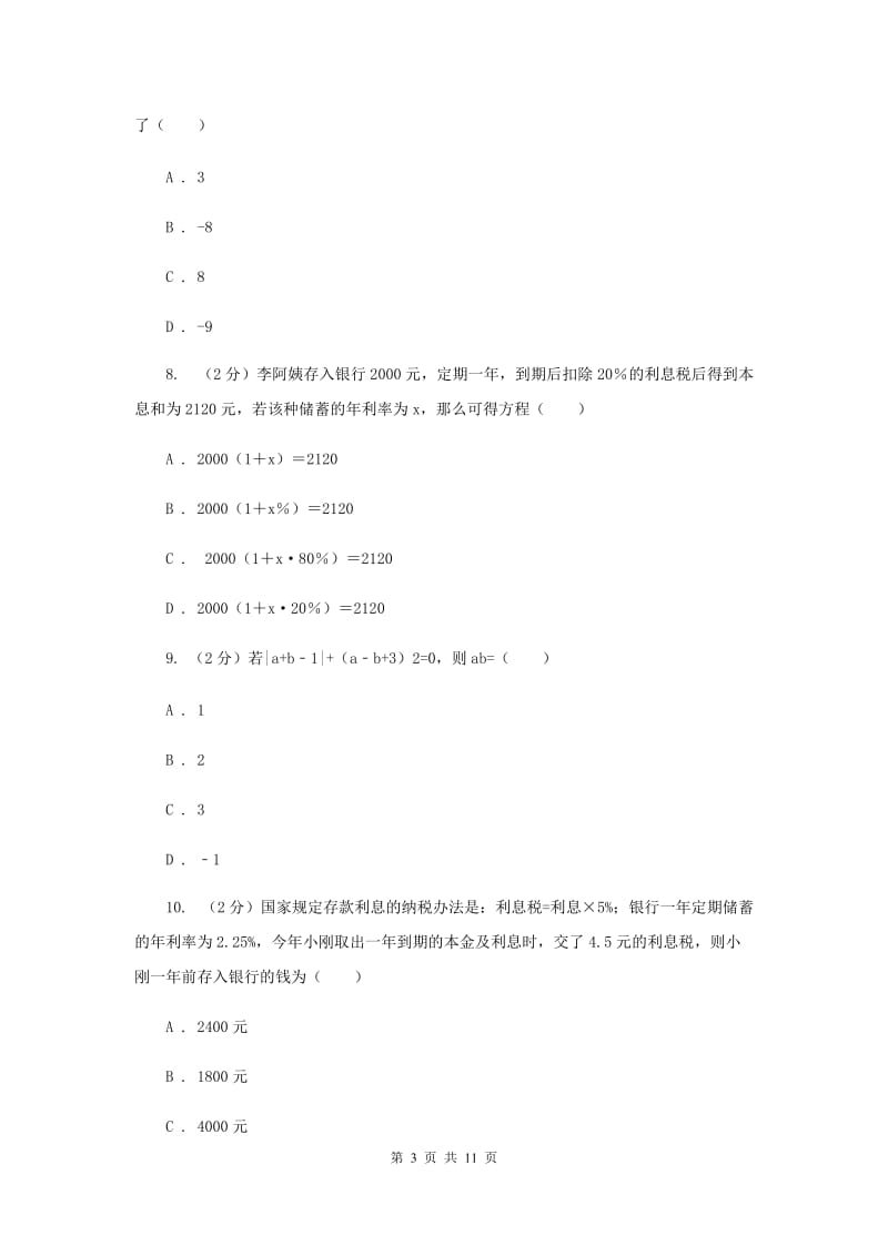 人教版七年级数学上册 第三章一元一次方程 单元检测b卷D卷.doc_第3页