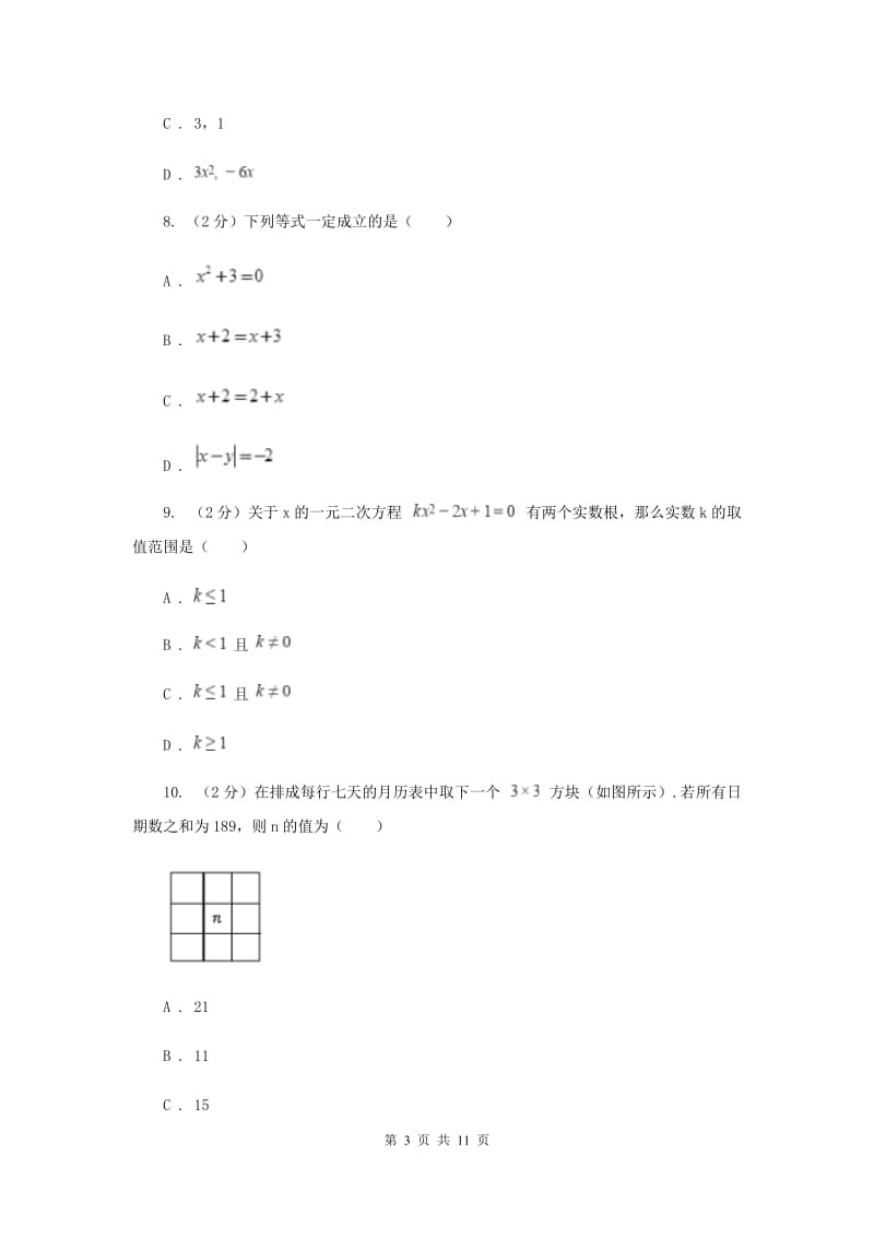 人教版2020年中考备考专题复习：一元一次方程A卷.doc_第3页