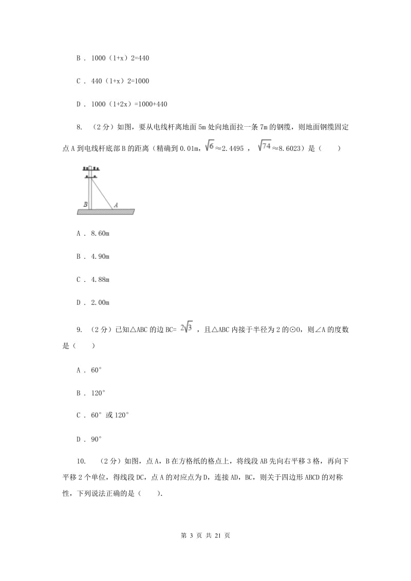 陕西人教版2020届数学4月中考模拟试卷A卷.doc_第3页