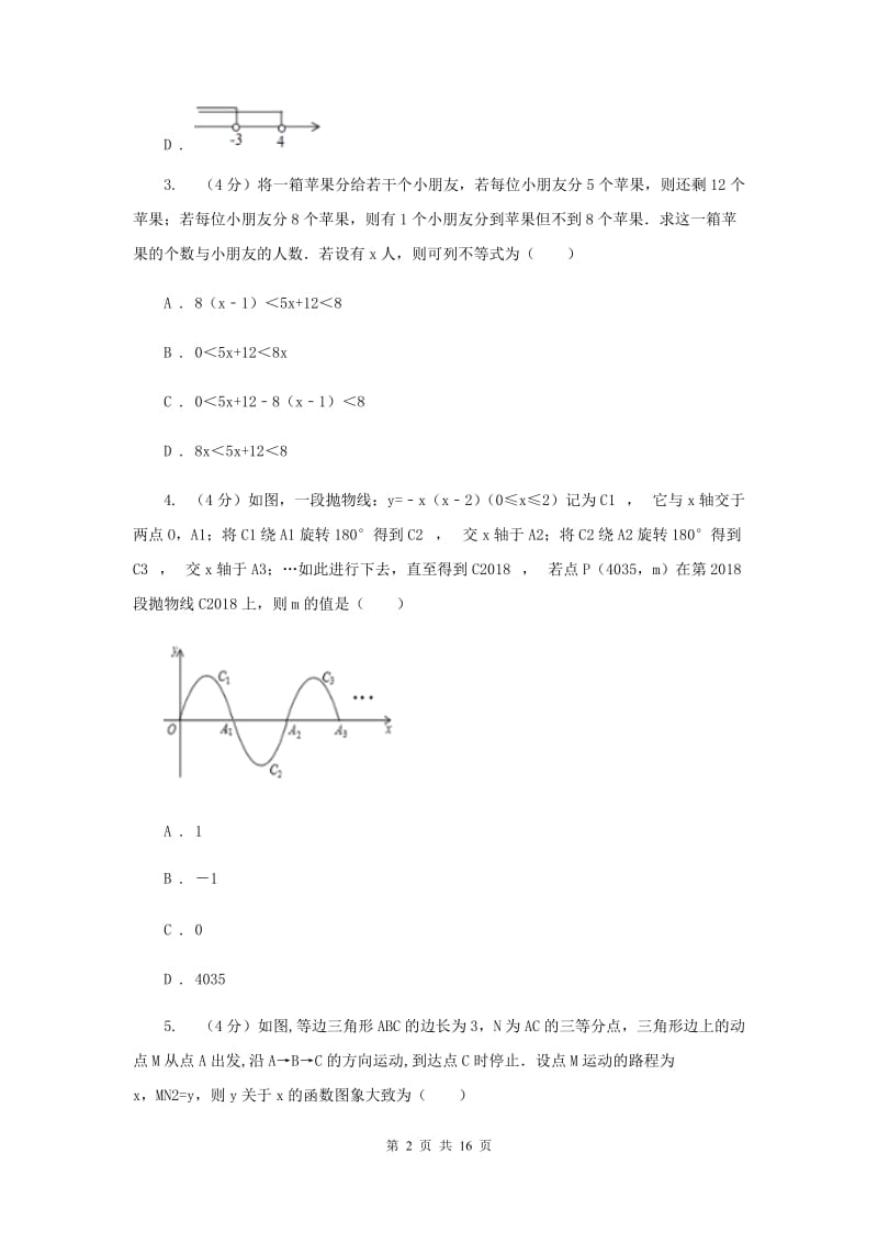 浙教版2019-2020学年重点高中自主招生数学模拟试卷（五）C卷.doc_第2页