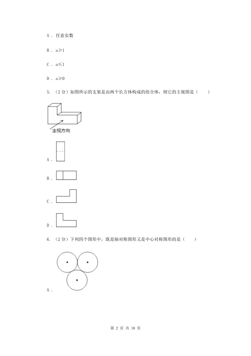 人教版2020届数学中考一模试卷C卷.doc_第2页