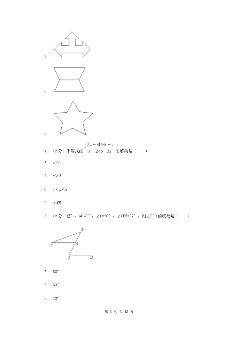 人教版2020届数学中考一模试卷C卷.doc_第3页